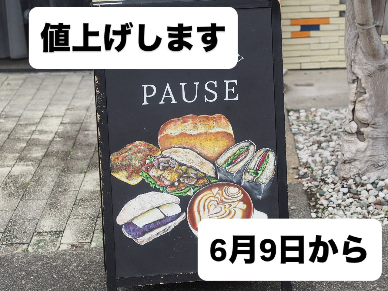 こんにちはコーヒー&ベーカリーポーズです