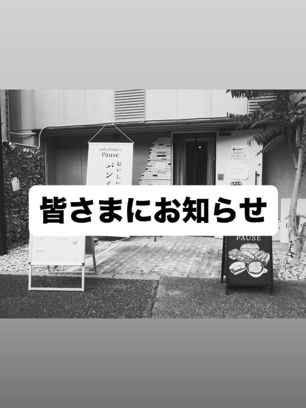 皆さまに大切なお知らせです