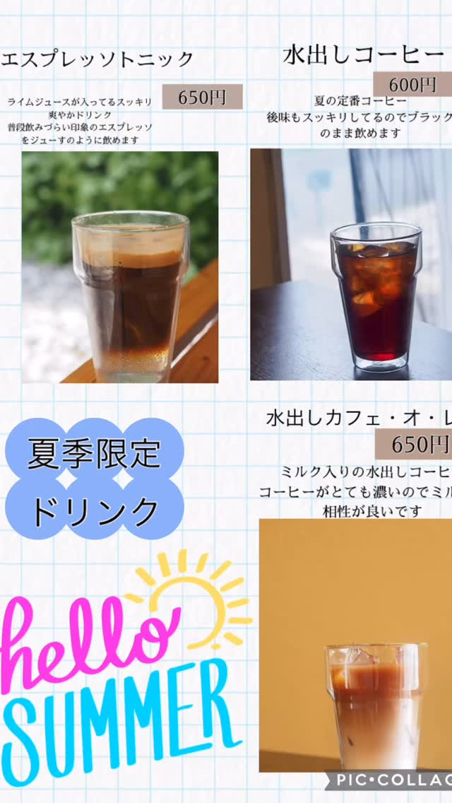 夏季限定ドリンクの紹介です