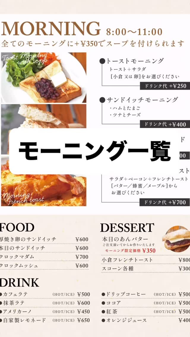 モーニングをまとめたリールを作ってみました